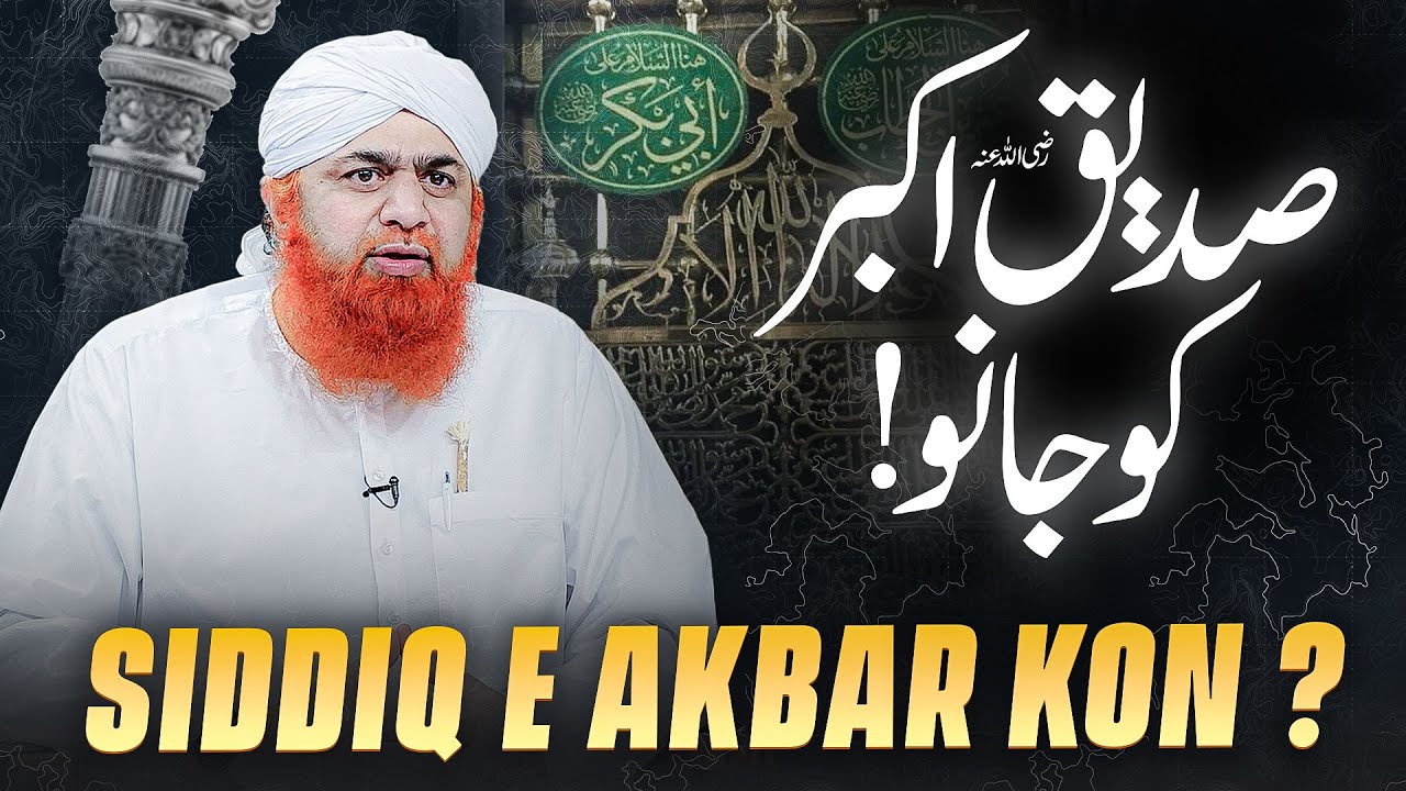 Hijrat Ki Raat Hazrat Siddiq e Akbar Ka Hosla | Maulana Imran Attari | Siddiq e Akbar Kon ?